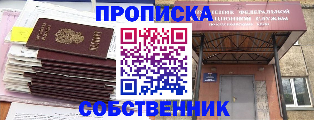 прописка гарантия в Саянске